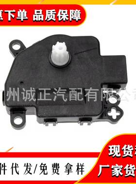 跨境风门执行器604021空调控制器68013367AA适用克莱斯莱道奇