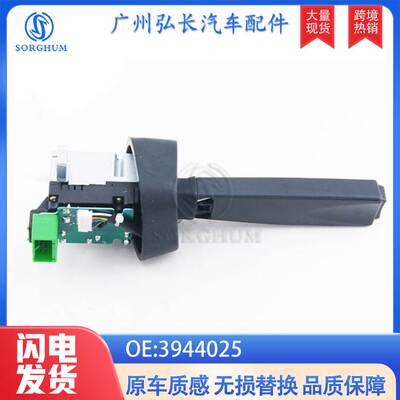 3944025适用于VOLVO沃尔沃FH12/FH16转向信号灯开关 转向开关