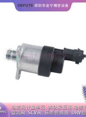 适用于起亚索兰托汽车燃油计量单元 压力控制阀调节器 0928400713