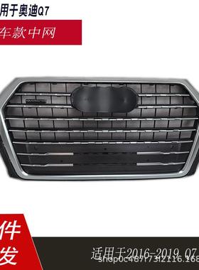 适用于奥迪Q7中网原车款式前杠进气格栅2016-2019款Q7 4M0853651Q