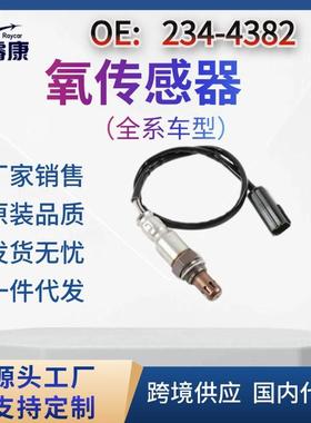 跨境 Oxygen Sensor 适用日产氧传感器 234-4382 234-4858