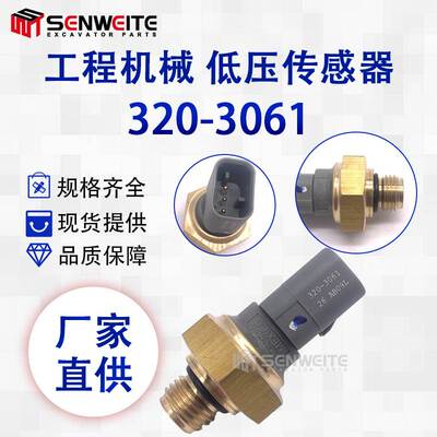 适用于312E 320E 330F柴油发动机机油压力传感器 320-3061