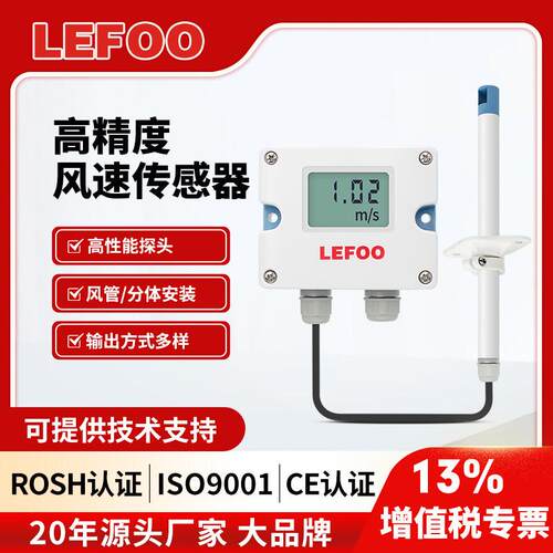 LFS10风速传感器风量变送器风速测量仪风管型高精度测风速计