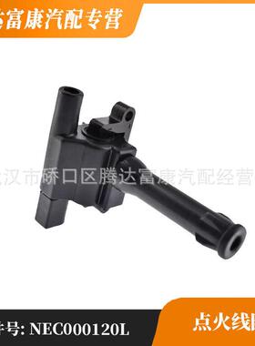 适用于路虎/名爵/沃克斯豪尔 点火线圈 NEC000120L/NEC100730L