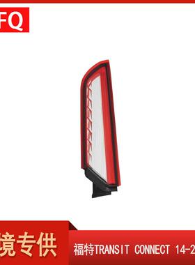 适用于福特TRANSITCONNECT2014-2023款边上尾灯DT11-13A602-AC