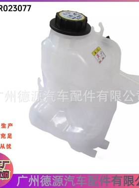 LR023077 LR022731 副水壶 膨胀水壶 适用于路虎发现3 水壶不带盖