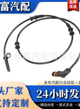 适用于梅赛德斯-奔驰A1669054002 A1669052601 A1665400217 ABS线