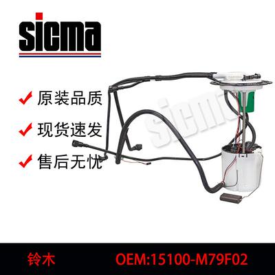 15100-M79F02适用于铃木XL全新燃油泵总成稳定输出精准控压