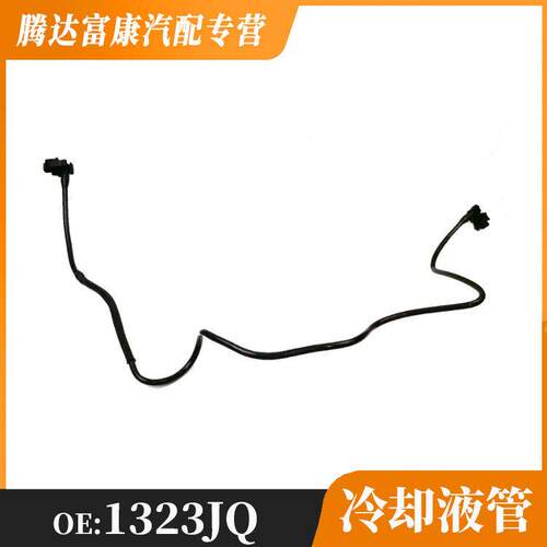适用标致508雪铁龙C51.6T回水管膨胀罐水管1323JQ98052300080