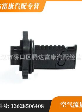 适用于宝马Mini空气流量计13628506408