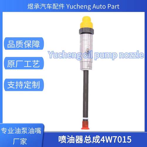 4W7015 铅笔式喷油器 4W7017 8N7005 优质货源