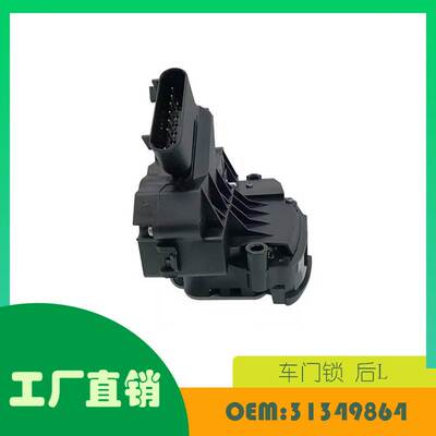 适用沃尔沃 S60 V60 XC60 2011-2016 后左门锁执行器OE 31349864