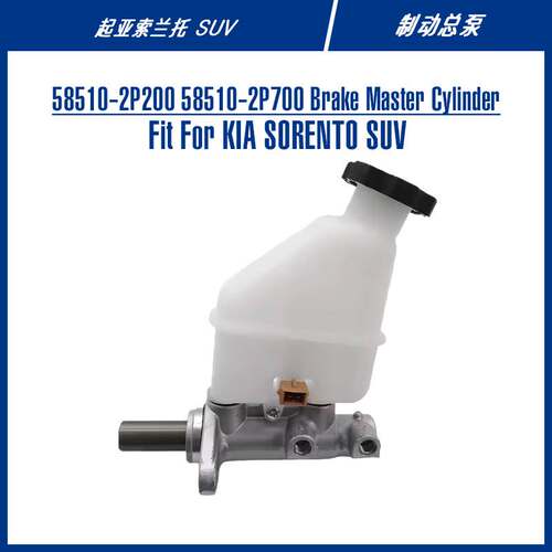 58510-2P200Brake Master Cylinder For SORENTO 2009- 制动总泵