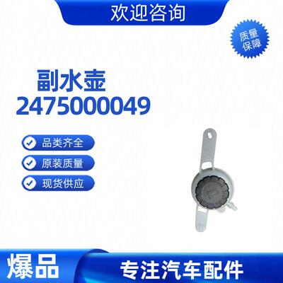 盖茨适用奔驰177A级冷却副水壶2475000049