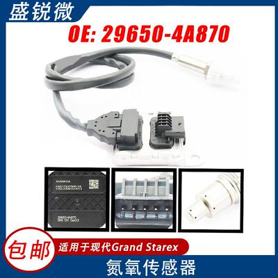 适用于现代GrandStarex氮氧传感器29650-4A87029650-4A870