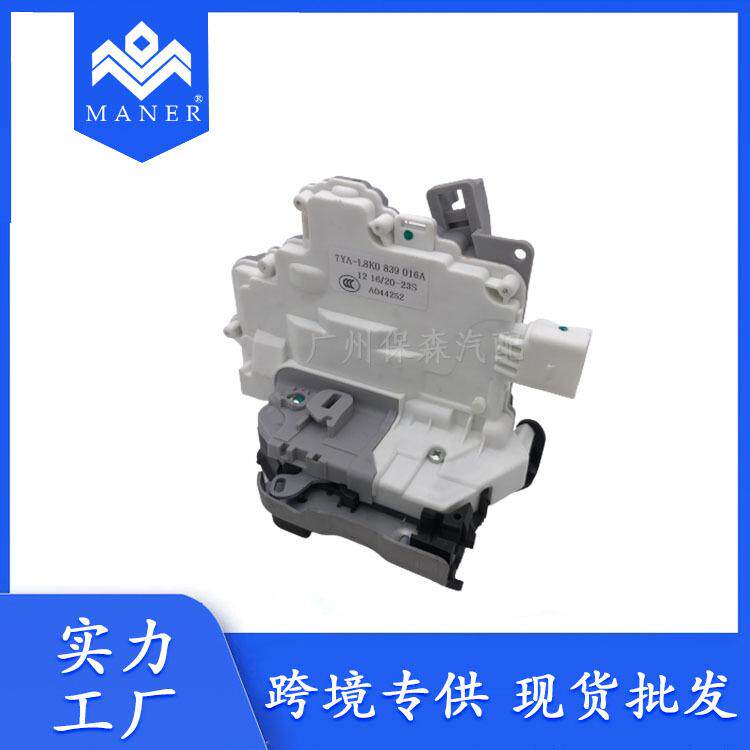 适用于奥迪A4A5Q5Q7 大众迈腾途观 前右门锁块闭锁器 8K0839016A
