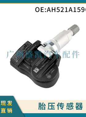 AH521A159CA适用于捷豹路虎胎压传感器轮胎压力检测器