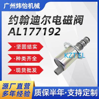 挖掘机 约翰迪尔 电磁阀AL177192 7343934 10316-245 挖机 配件