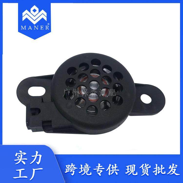 汽车配件 汽车蜂鸣器 倒车雷达喇叭适用于大众 5Q0919279