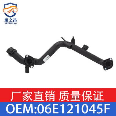 适用奥迪A8L08-09款冷却液管发动机水管 OE 06E121045F