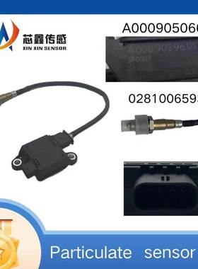 A00090506010281006593颗粒物传感器PMSensor适用于奔驰