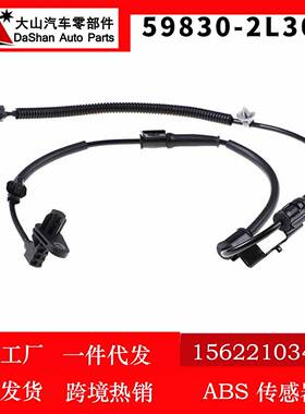 适用现代伊兰特i30 右前ABS轮速传感器防抱死传感器 59830-2L300