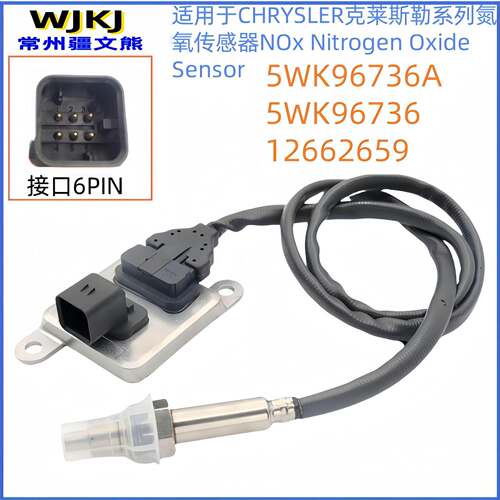 126626595WK96736跨境氮氧传感器NOXSENSOR5WK96736A