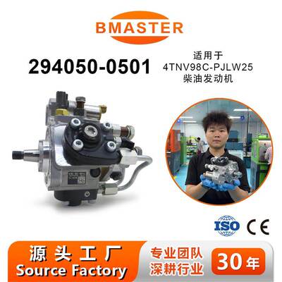 高压油泵294050-0501 33100-52701 适用Engine发动机