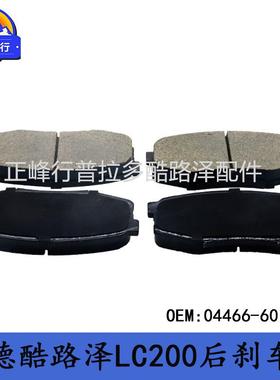 04466-60160Landcruiser兰德酷路泽LC200LX570后刹车制动片跨境