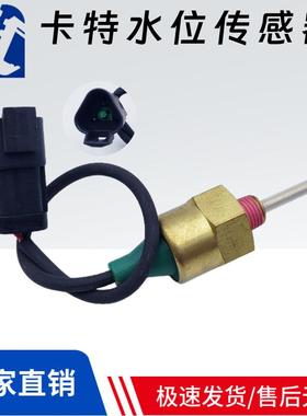 卡特CAT365 374 385挖掘机装载机帕金斯水位传感器感应器430-9449