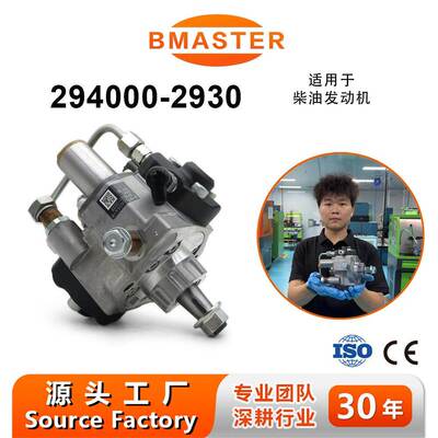 高压油泵294000-2930 S00037166+03 适用 久-保-田发动机