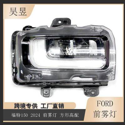适用于2024-2025款福特F150前LED方形雾灯RL3Z15201A/RL3Z15200A