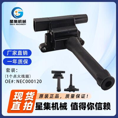 适用于荣威/名爵点火线圈OE#NEC000120