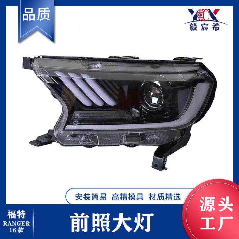 适用于福特 RANGER 16款 皮卡 前照大灯 RANGER