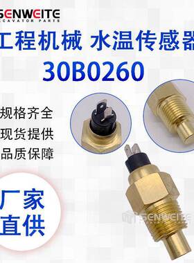 工程机械配件适用于CLG205 225水温传感器 WG2704G 30B0260