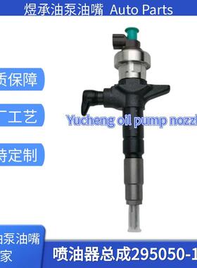 8-98238318-0喷油器总成295050-1710适用五十铃ISUZU 4JJ1 3.0L新