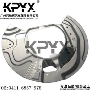 适用于宝马X5X6E70E71F15F16前刹车盘制动盘档泥板OE 34116857978