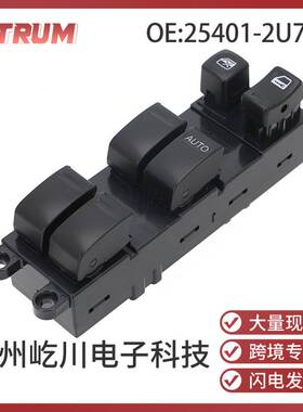 25401-2U700适用于日产Nissa右驾汽车玻璃升降开关电动车窗开关