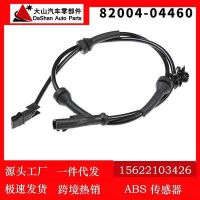 跨境 ABS车轮速度传感器适用于雷诺汽车防抱死感应器 82004-04460