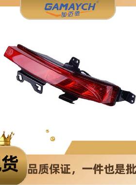 LR060910 后保险杠灯 右边 适用路虎发现神行2015年