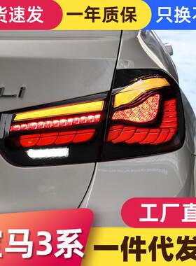 适用于宝马3系F30尾灯总成320 328 F35改装龙鳞LED流水转向灯M3