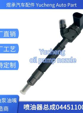 0445110099喷油器总成优质货源稳定耐用现货稳定耐用