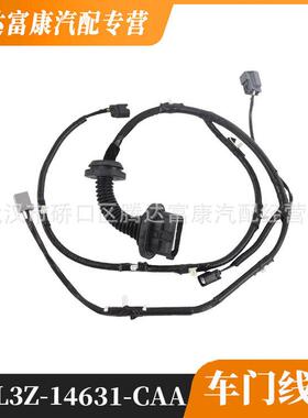适用于2009-2014福特F150车门线束9L3Z14631CAA9L3Z-14631-CAA