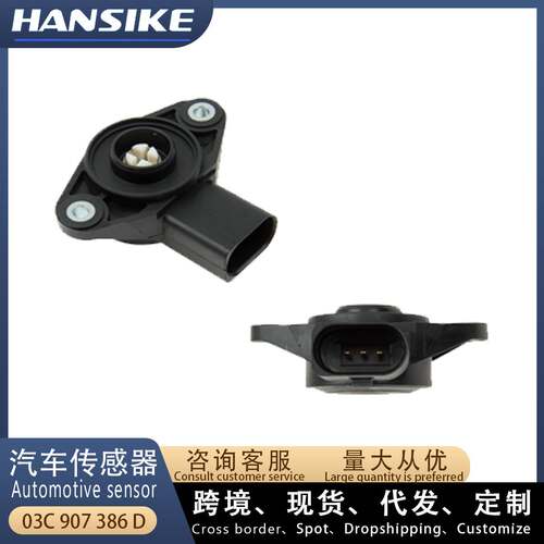 适用奥迪A6L A8L Q7 汽车进气支管传感器 03C907386D 03C907386E