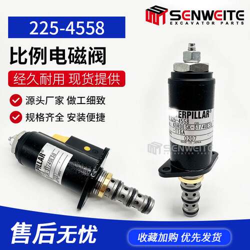 挖掘机零件E330/336D/345/349D液压泵比例电磁阀225-4558