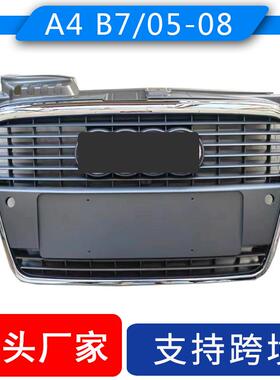 适用2005 2006 2007 2008奥迪A4B7前保险杠中网格栅 8E0853651J