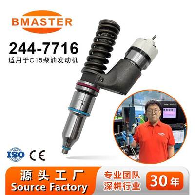 喷油器244-7716 适用卡-特C15发动机