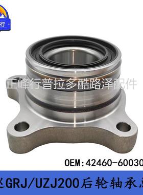 42460-60030Landcruiser陆巡GRJ/UZJ200LX570后桥后轮轴承跨境
