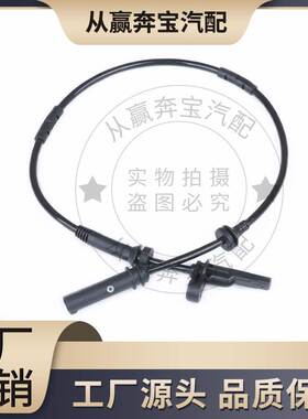 适用于宝马X3 F25 F26ABS感应线 速度感应器 34526869293