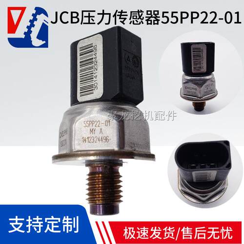杰西博挖掘机配件JCB55PP22-01210220德尔福燃油共轨压力传感器